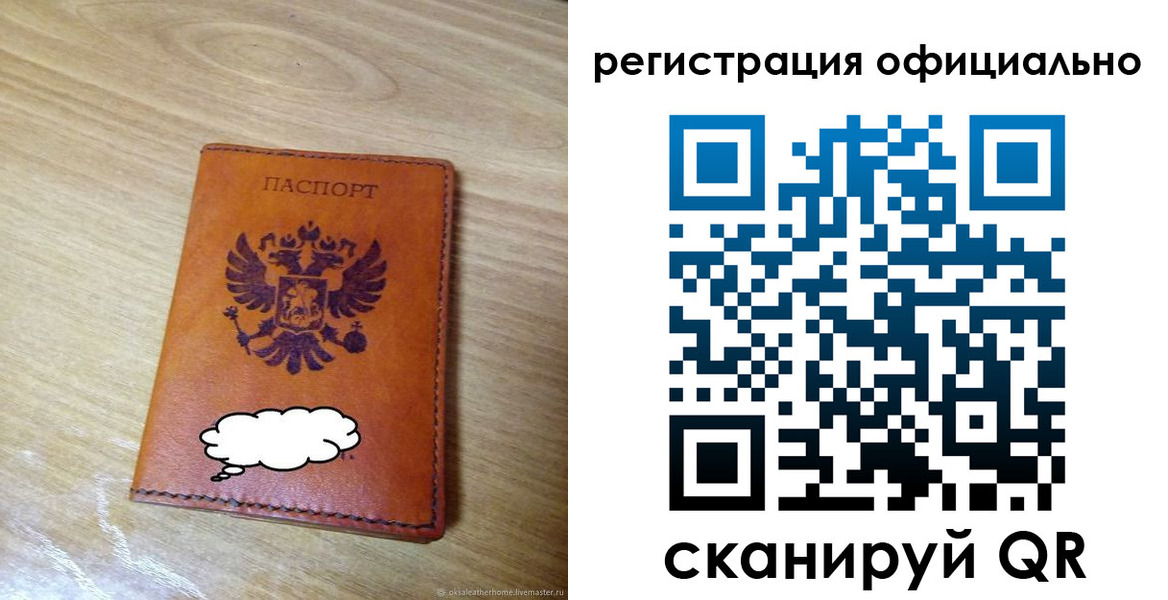 временная регистрация для школы в Белогорске