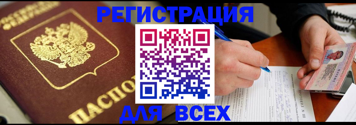 временная регистрация для школы в Белогорске