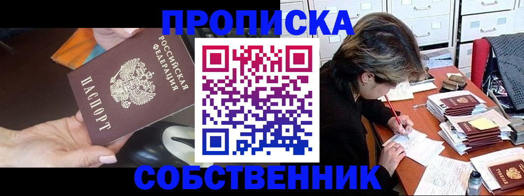 пропишу в квартире в Белогорске