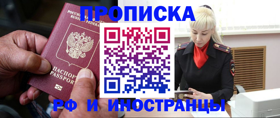 временная регистрация для всех в Белогорске