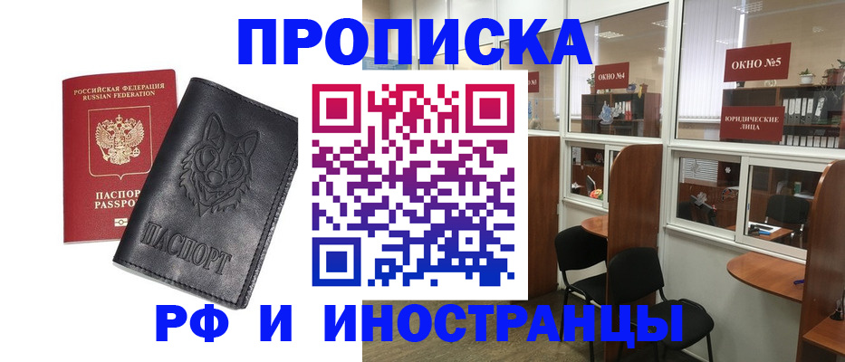 прописка ребенка в Белогорске