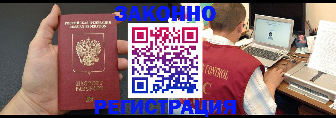 временная регистрация для школы в Белогорске